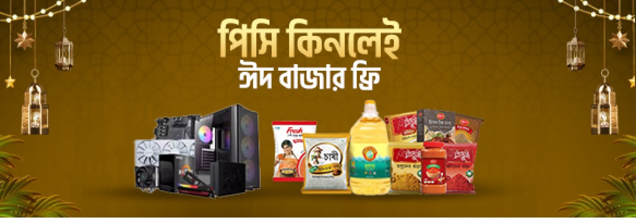 EID Bazar স্পেশাল অফার !!!